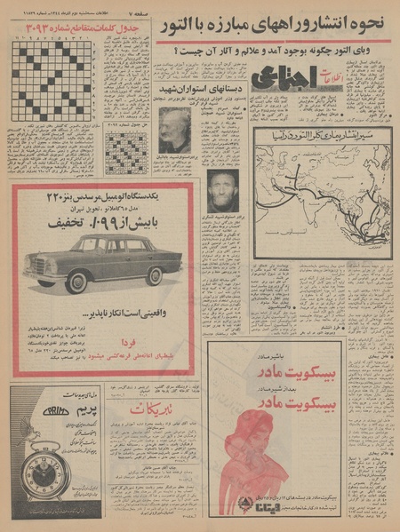 پرونده:Ettelaat13440902.pdf