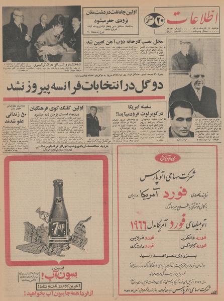 پرونده:Ettelaat13440915.pdf