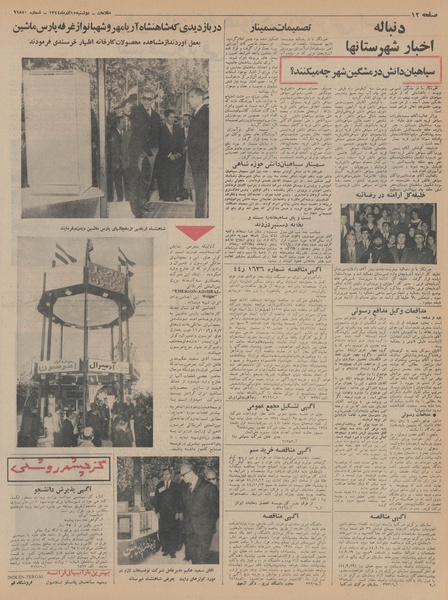 پرونده:Ettelaat13440915.pdf