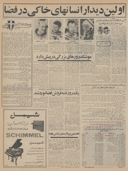 پرونده:Ettelaat13440915.pdf