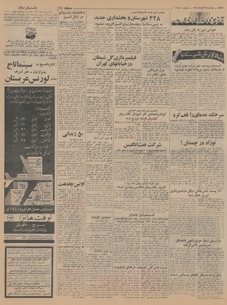 پرونده:Ettelaat13440915.pdf