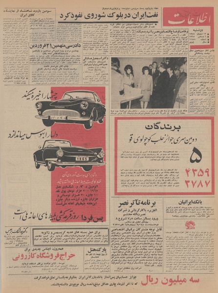 پرونده:Ettelaat13440915.pdf