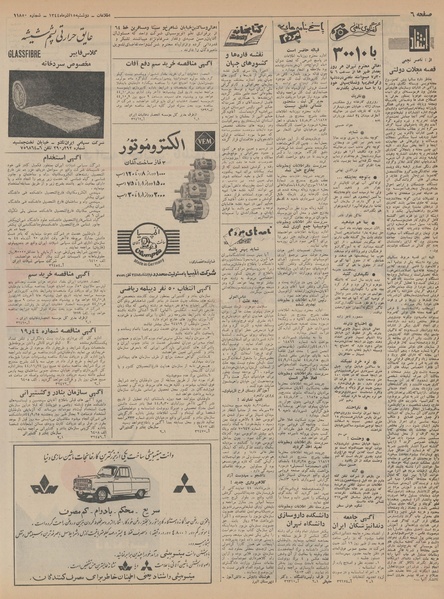 پرونده:Ettelaat13440915.pdf