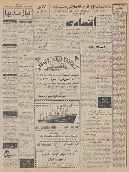 پرونده:Ettelaat13440915.pdf