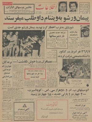 Ettelaat13450418.pdf