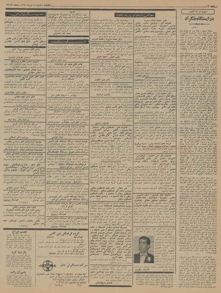 پرونده:Ettelaat13450418.pdf