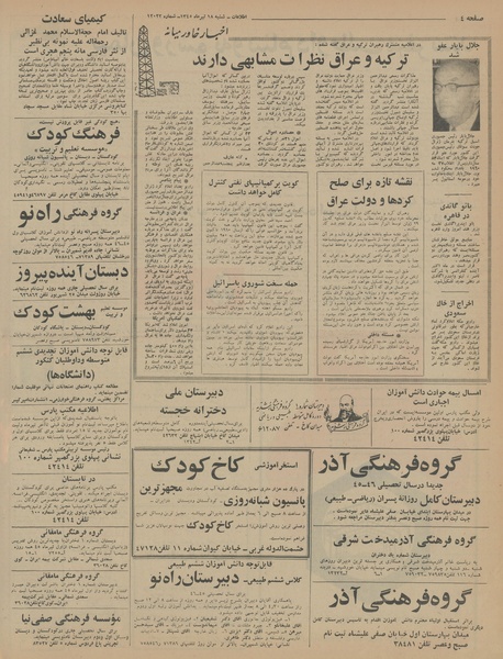 پرونده:Ettelaat13450418.pdf