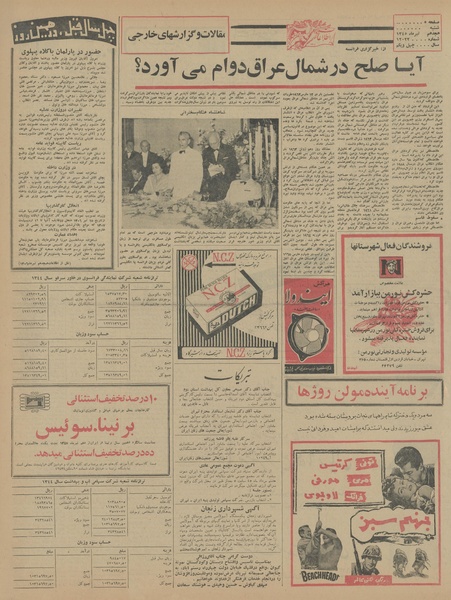 پرونده:Ettelaat13450418.pdf