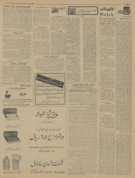 پرونده:Ettelaat13450418.pdf