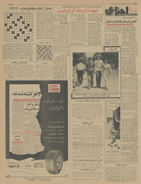 پرونده:Ettelaat13450418.pdf