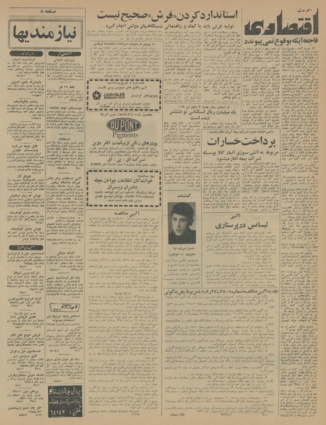 پرونده:Ettelaat13450418.pdf