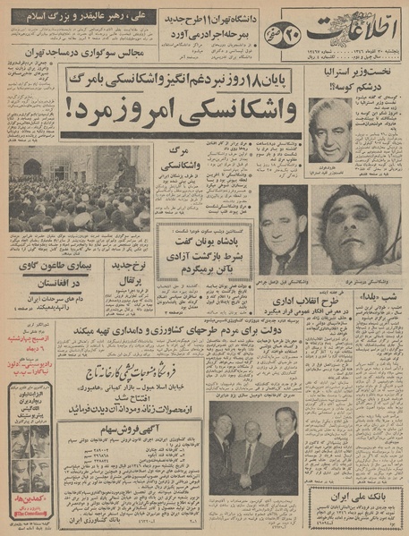 پرونده:Ettelaat13460930.pdf