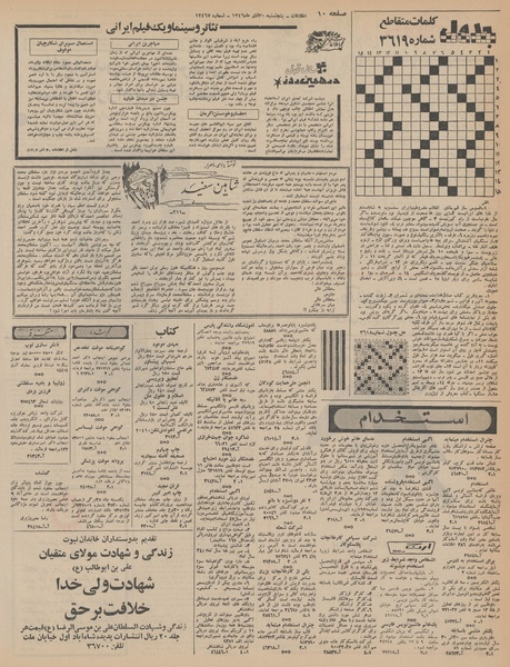 پرونده:Ettelaat13460930.pdf