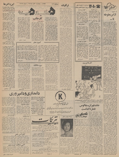 پرونده:Ettelaat13460930.pdf