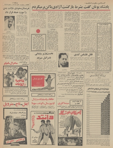 پرونده:Ettelaat13460930.pdf