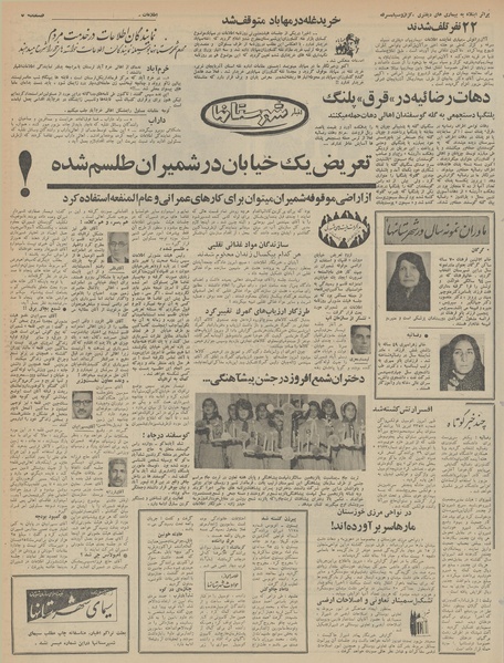 پرونده:Ettelaat13460930.pdf