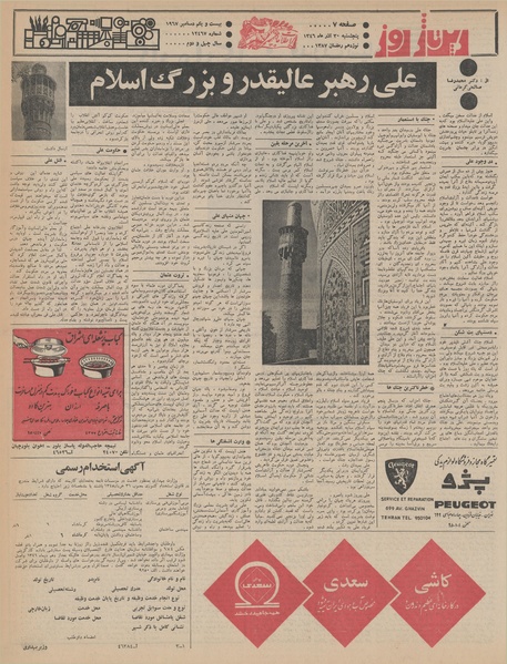 پرونده:Ettelaat13460930.pdf