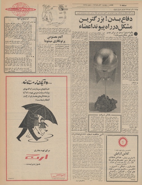 پرونده:Ettelaat13460930.pdf