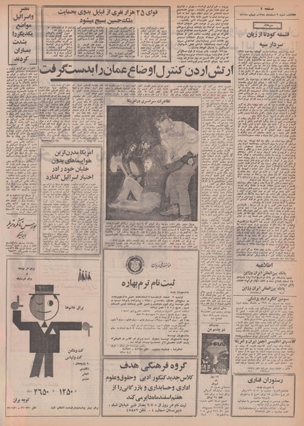 پرونده:Ettelaat13481202.pdf