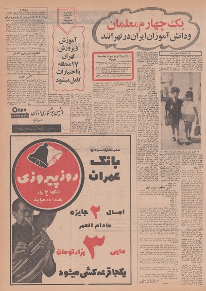 پرونده:Ettelaat13481202.pdf