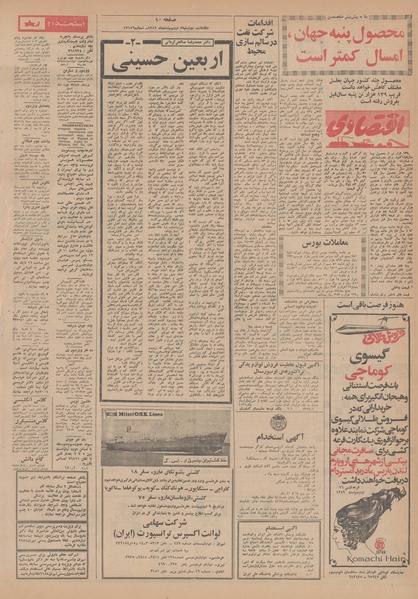 پرونده:Ettelaat13490207.pdf