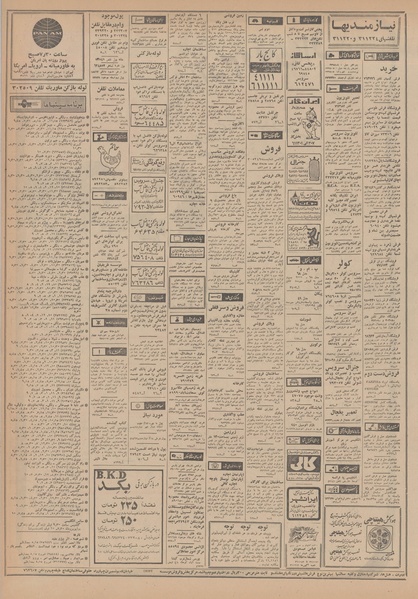 پرونده:Ettelaat13490207.pdf