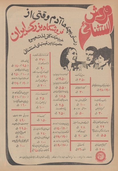 پرونده:Ettelaat13490207.pdf