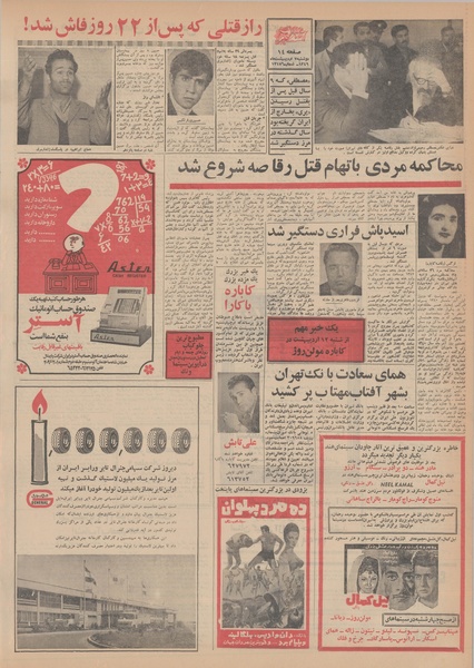 پرونده:Ettelaat13490207.pdf