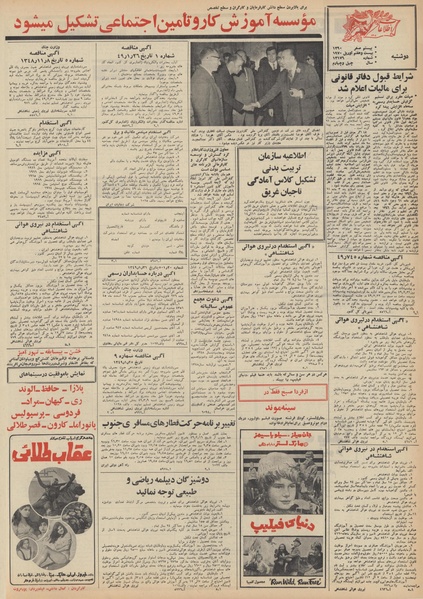 پرونده:Ettelaat13490207.pdf