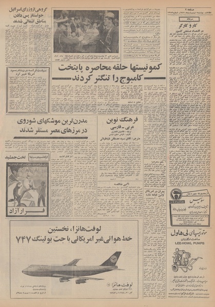 پرونده:Ettelaat13490207.pdf