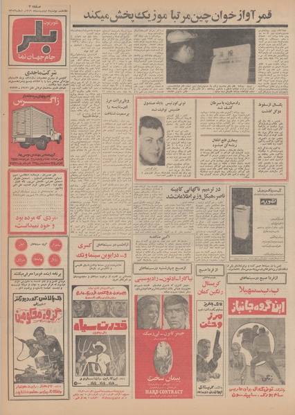 پرونده:Ettelaat13490207.pdf