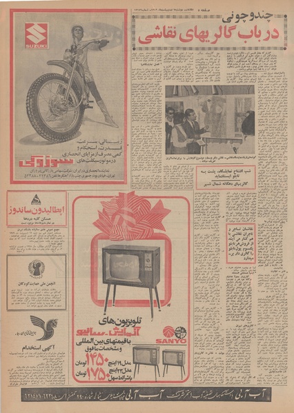 پرونده:Ettelaat13490207.pdf