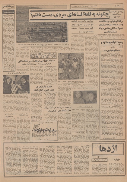 پرونده:Ettelaat13490207.pdf