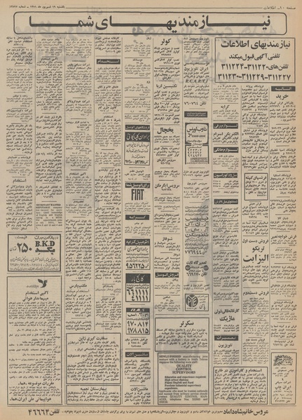پرونده:Ettelaat13510619.pdf