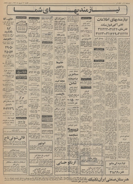 پرونده:Ettelaat13510619.pdf