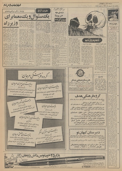 پرونده:Ettelaat13510619.pdf