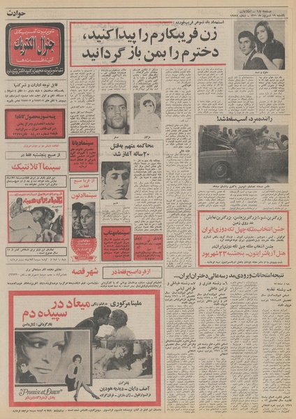 پرونده:Ettelaat13510619.pdf