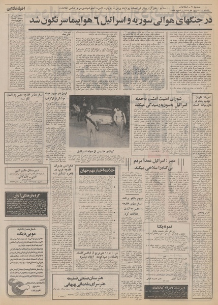 پرونده:Ettelaat13510619.pdf