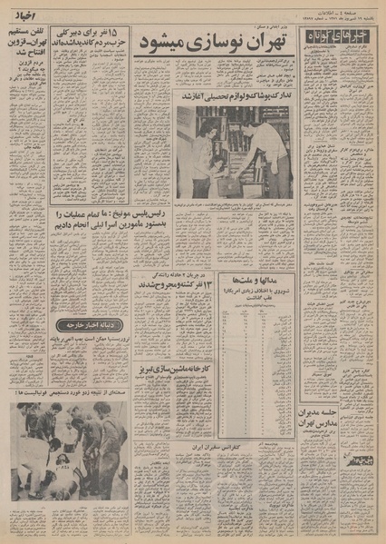 پرونده:Ettelaat13510619.pdf