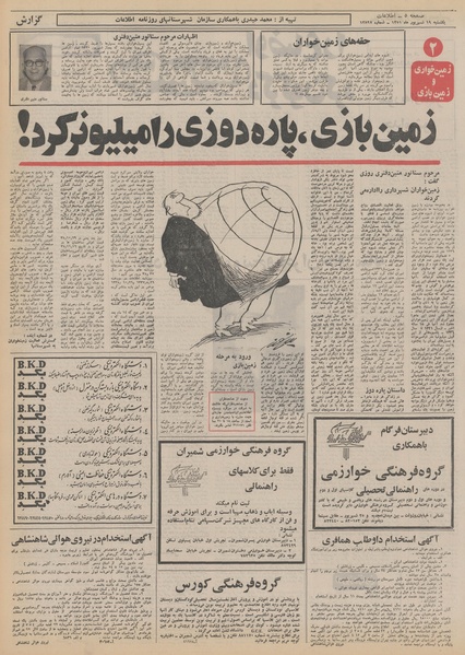 پرونده:Ettelaat13510619.pdf