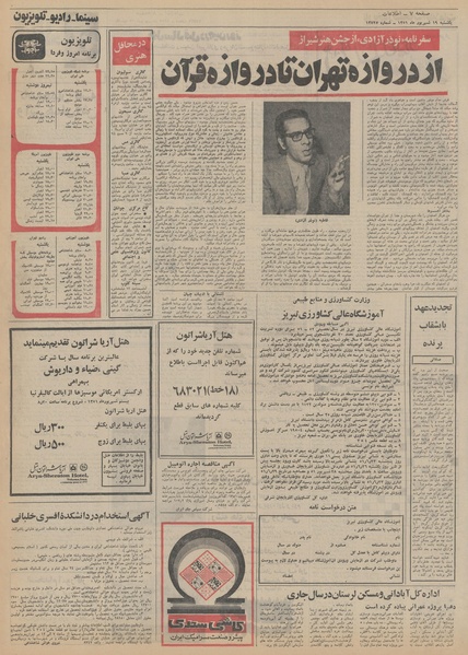 پرونده:Ettelaat13510619.pdf