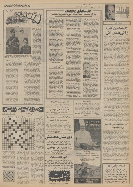 پرونده:Ettelaat13510619.pdf