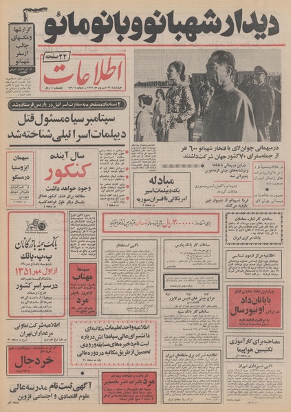 پرونده:Ettelaat13510629.pdf