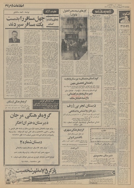 پرونده:Ettelaat13510629.pdf