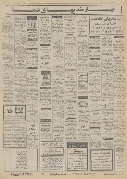 پرونده:Ettelaat13510629.pdf