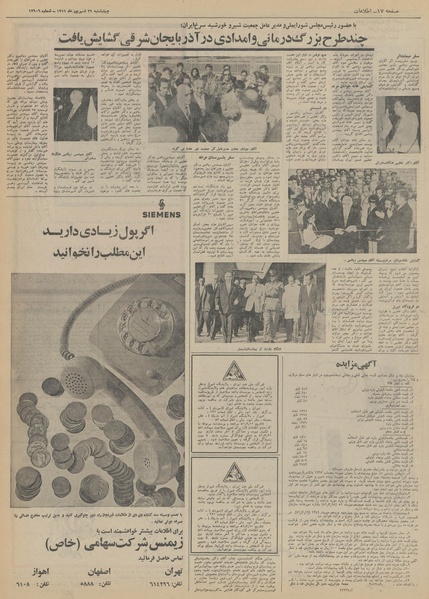 پرونده:Ettelaat13510629.pdf