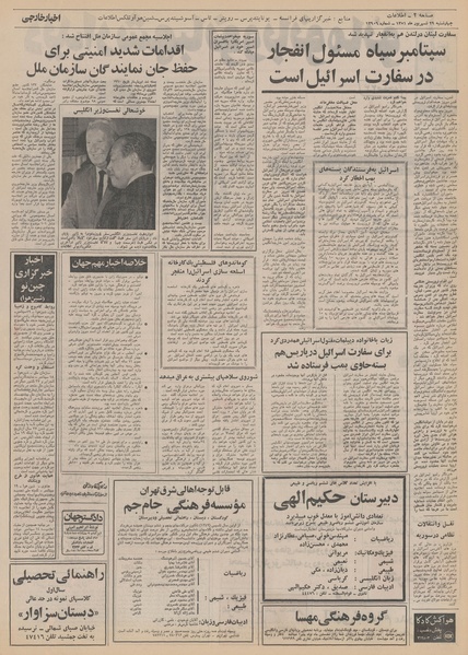 پرونده:Ettelaat13510629.pdf