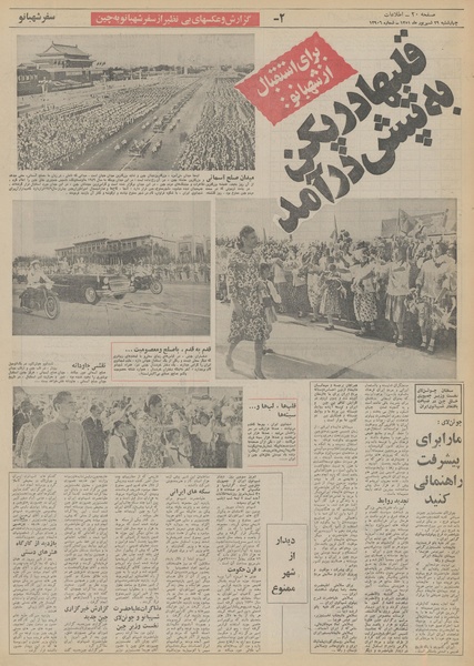 پرونده:Ettelaat13510629.pdf