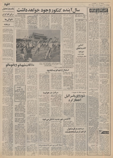 پرونده:Ettelaat13510629.pdf