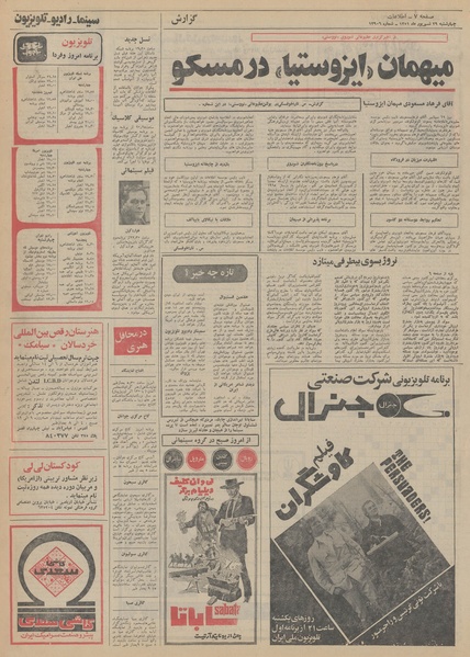 پرونده:Ettelaat13510629.pdf